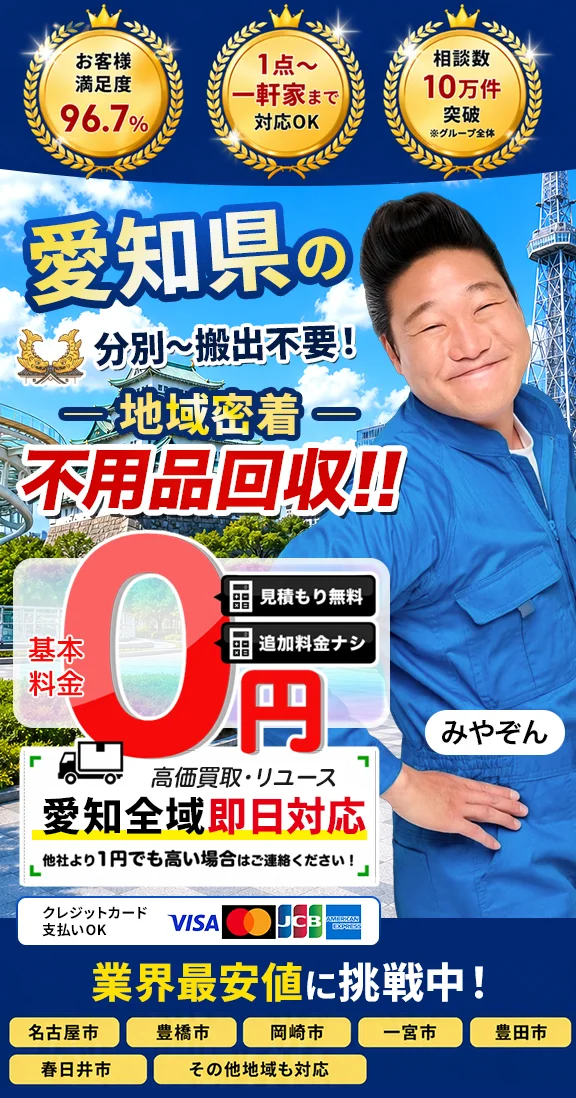 不用品の窓口