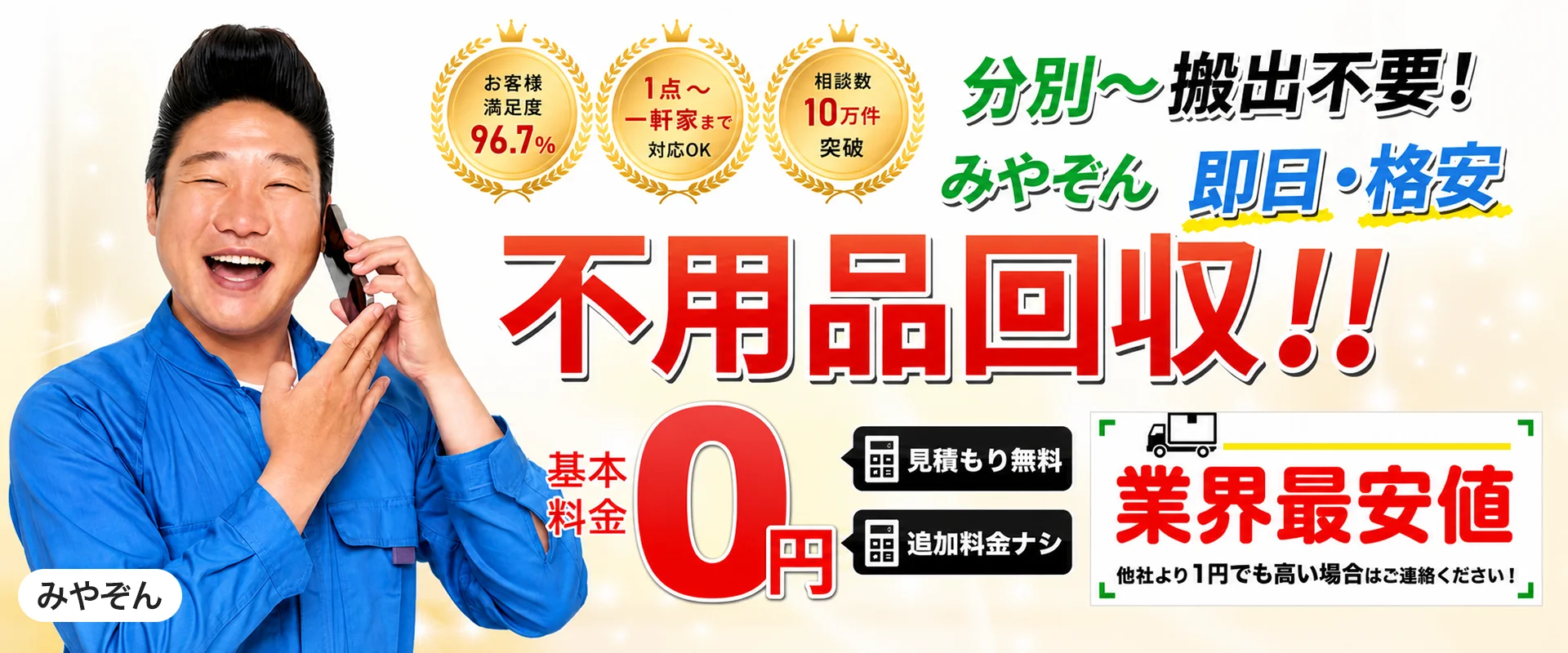 不用品の窓口