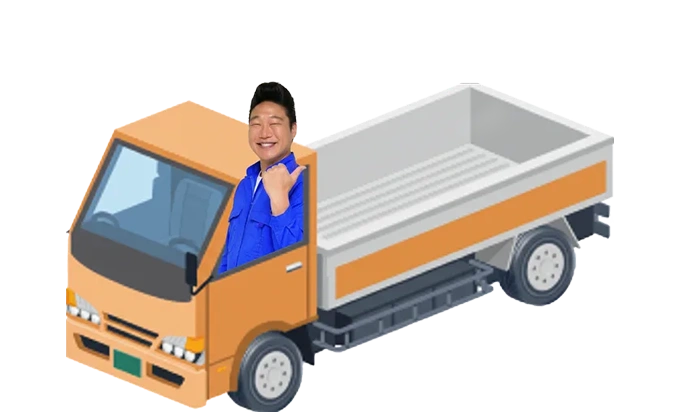 Sパックのトラック