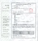 産業廃棄物収集運搬業許可証