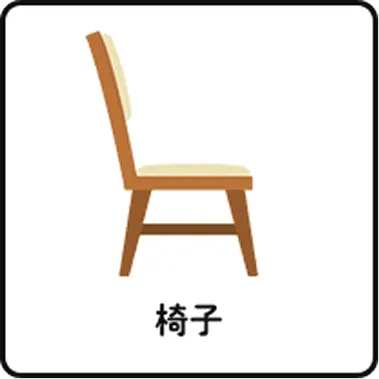 椅子