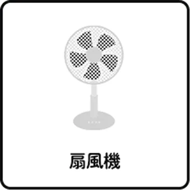 扇風機