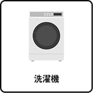洗濯機