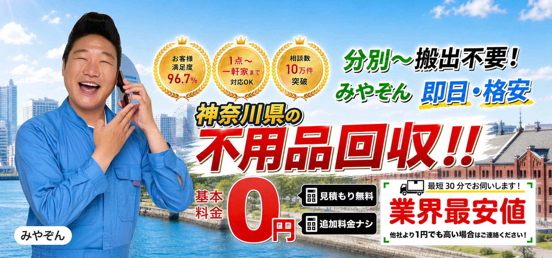 神奈川県の不用品回収・粗大ゴミ回収なら不用品の窓口