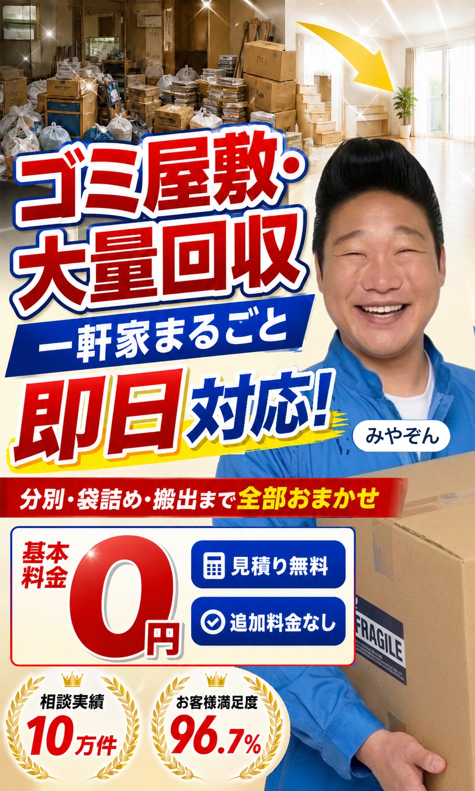 粗大ゴミ回収・ゴミ屋敷片付け・一軒家丸ごと処分なら不用品の窓口