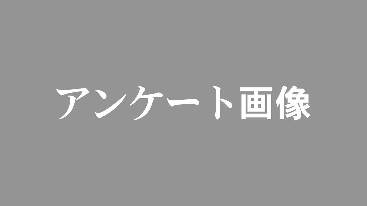 スガ様アンケート用紙